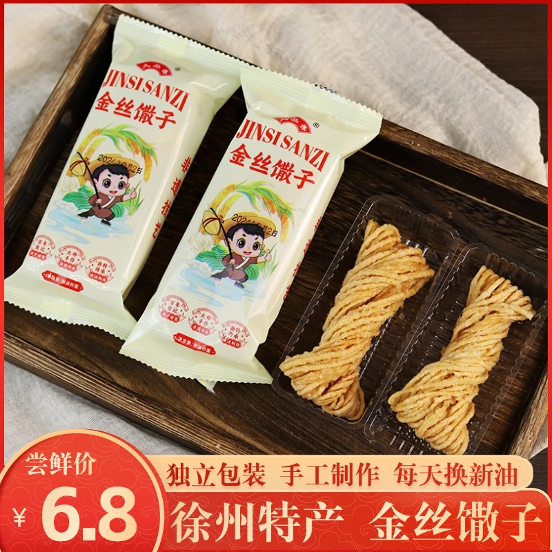 久品香徐州特产金丝小馓子独立包装好油炸制香脆可口中国非遗美食