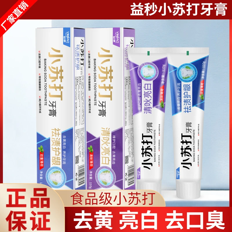180g110g牙膏清新口气去黄薄荷味家庭洁白款2支牙膏送牙刷成人