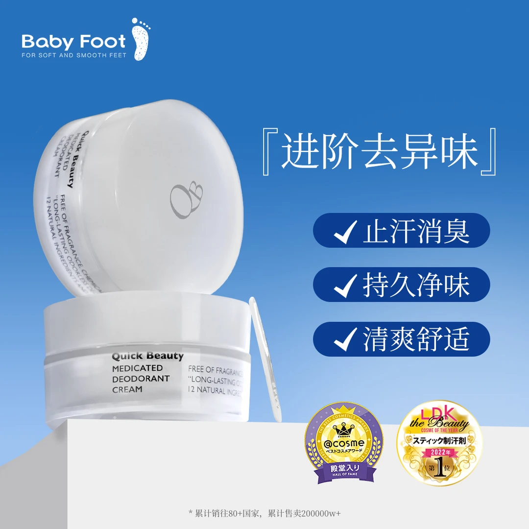 QB止汗石腋下干爽无香男女异味一直净味非止汗露走滚珠日本清爽
