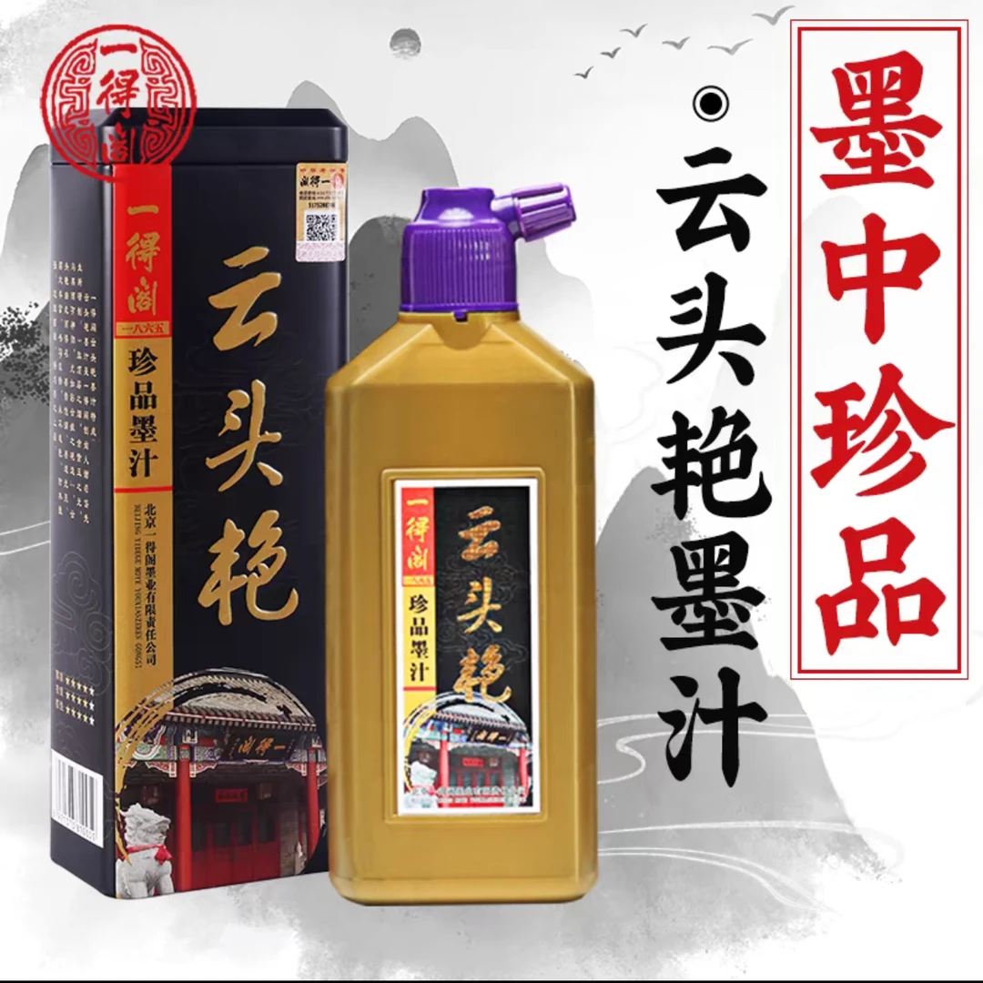 墨久閤[云头艳墨汁500g]