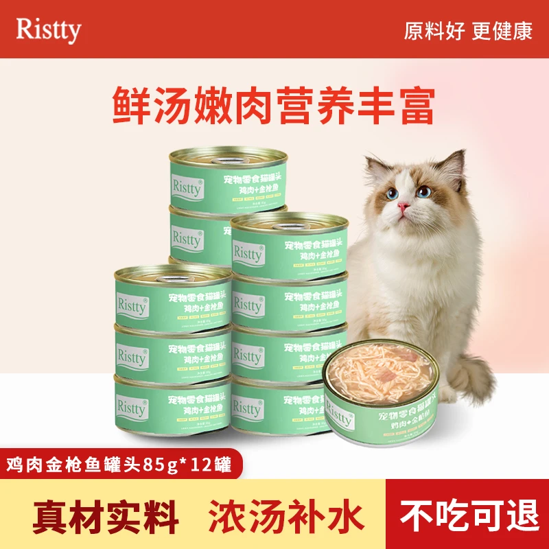 Ristty猫罐头猫咪零食精选白肉汤罐补充营养美味发腮壮骨补钙通用