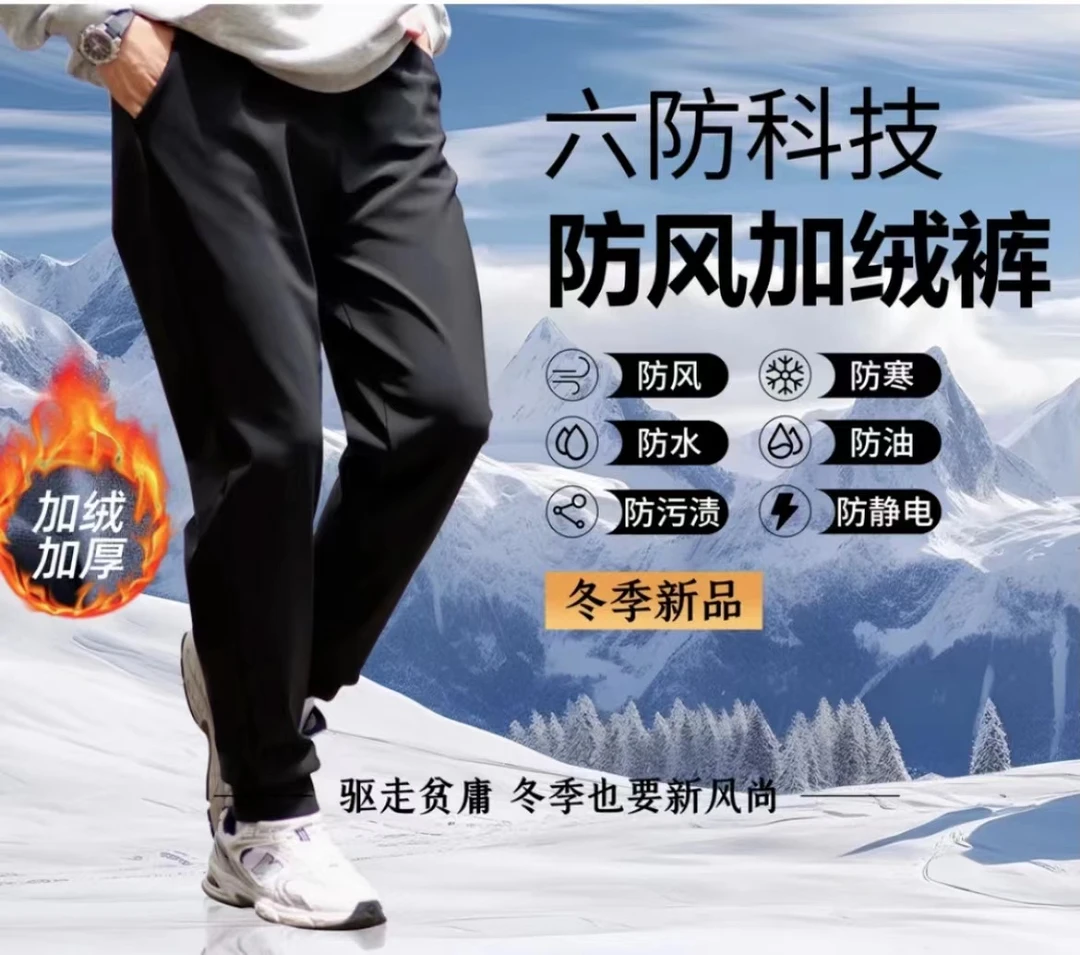 秋冬男士加绒加厚六防裤宽松大码防寒防水防风防污保暖休闲裤