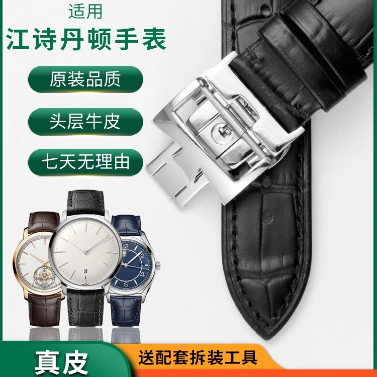 适配江诗丹顿手表带原装真皮男女vc传承艺术大师伍陆系列头层牛皮