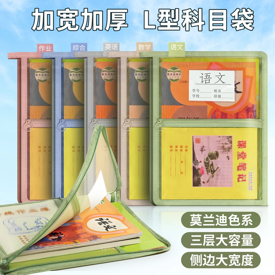 L型加宽三层A4科目分类拉链文件袋 学科学生试卷大容量收纳收纳袋