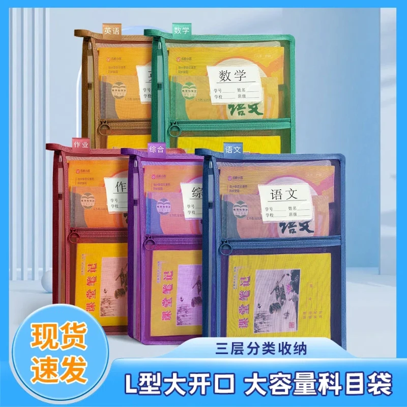 A4科目袋L型多层文件袋小学生学科试卷收纳袋大容量透明网纱袋子
