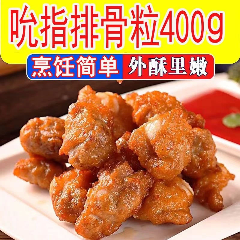 油炸吮指排骨粒新鲜小排骨多肉腌制肋排家庭酒店半成品