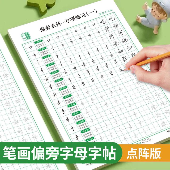 小学生1-6年级点阵控笔笔画偏旁临摹训练练习练字帖汉字硬笔书法