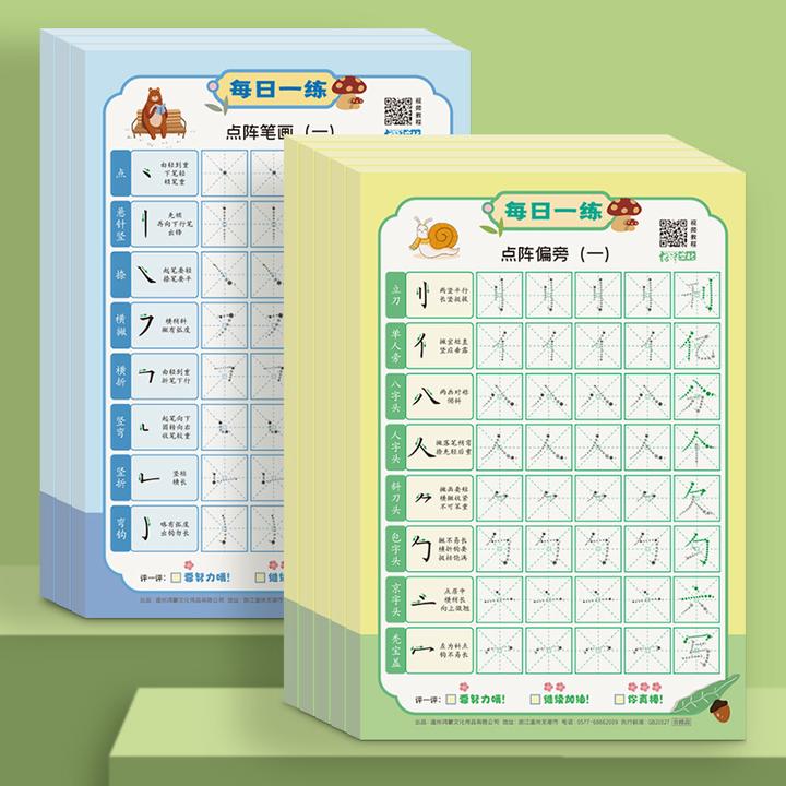 小学生每日一练解压练字帖幼小衔接启蒙初学者笔画偏旁训练练习纸