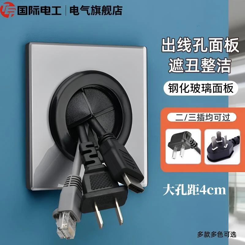 国际电工钢化玻璃开关插座 开孔穿线孔面板 空白板插头出线孔遮板