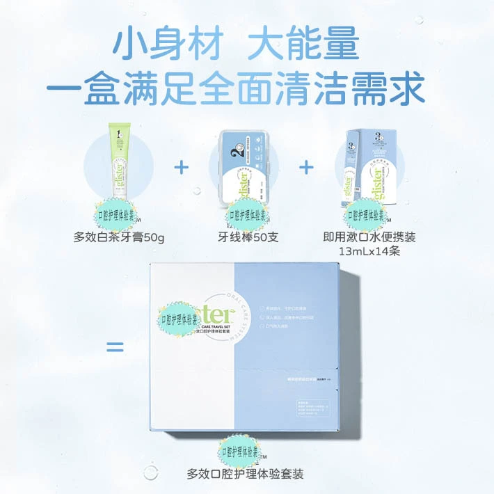 [三步洁净组合]便携式出门 口腔护理体验装套盒