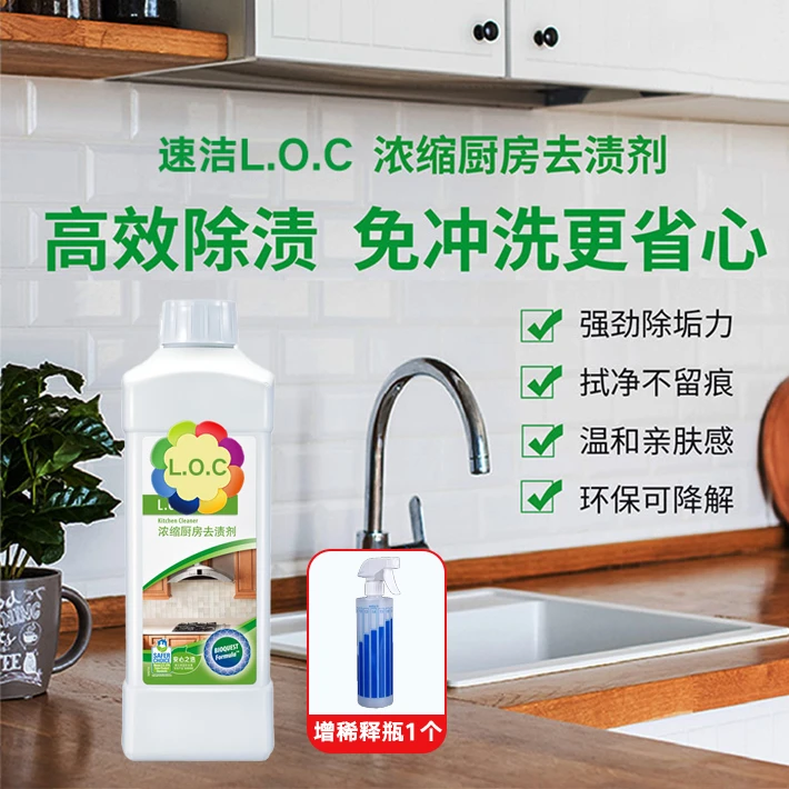 速洁L.O.C 浓缩厨房去渍剂1L装去油除垢温和泡沫