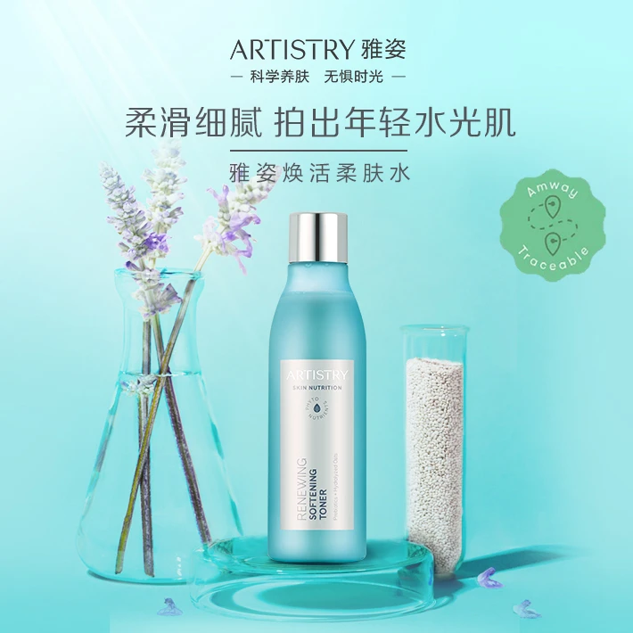 雅姿焕活柔肤水柔滑细腻滋润养肤