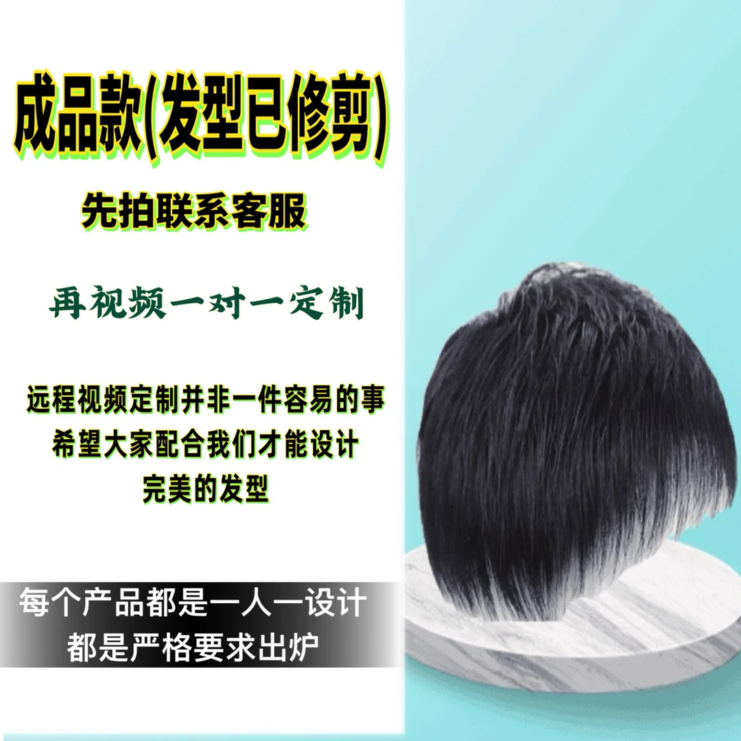 男士隐形假发一对一定制成品轻薄透气冰丝纯手织工艺帅气防脱