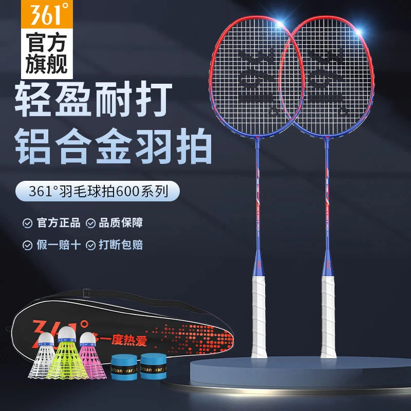 361°600系列羽毛球拍超轻双拍套装专业成人儿童耐用型双拍套装