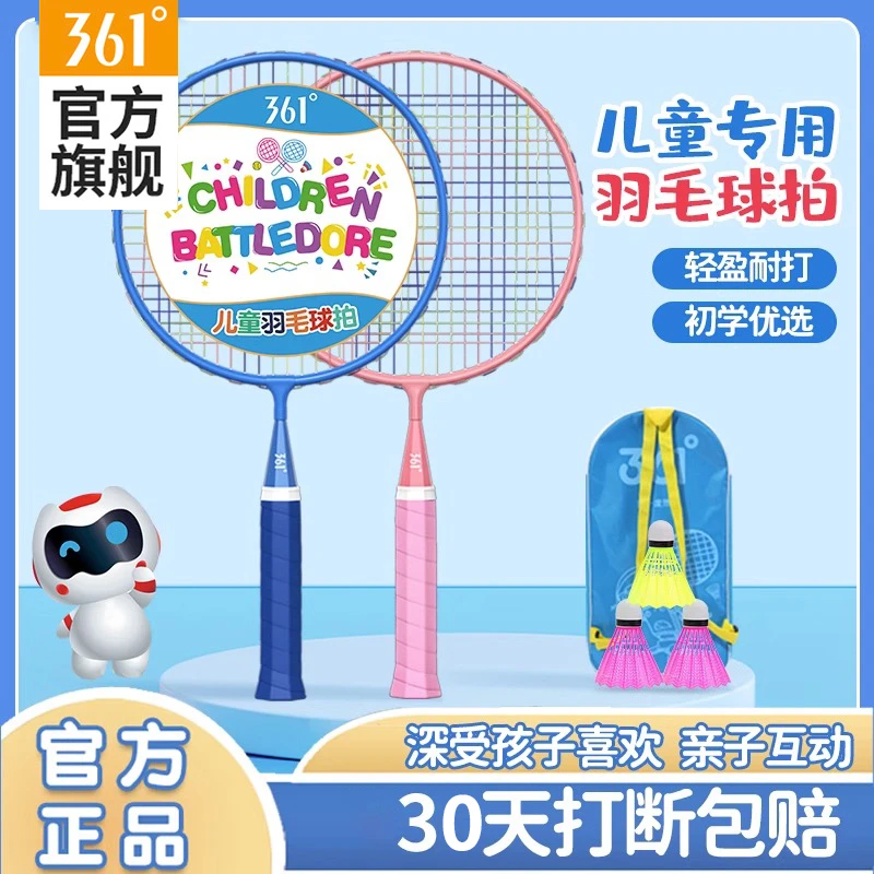 361°儿童羽毛球拍套装耐打小学生3-12岁玩具亲子互动拍提升感统