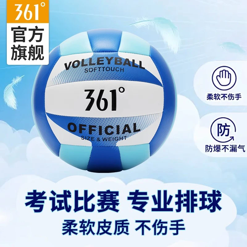 361°软式5号排球中考标准初中学生训练专用球少年男沙滩比赛球女