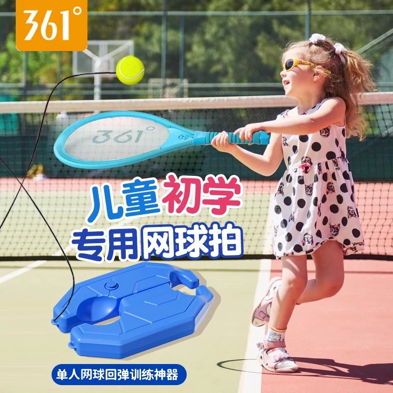 361°儿童专用专业网球拍入门款单人网球训练器双人对打网球拍运动