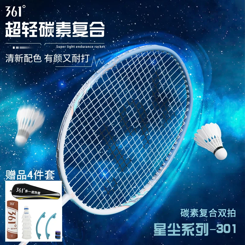 361°星辰系列-310碳素超轻羽毛球拍套装新手高弹力轻盈进攻型双拍