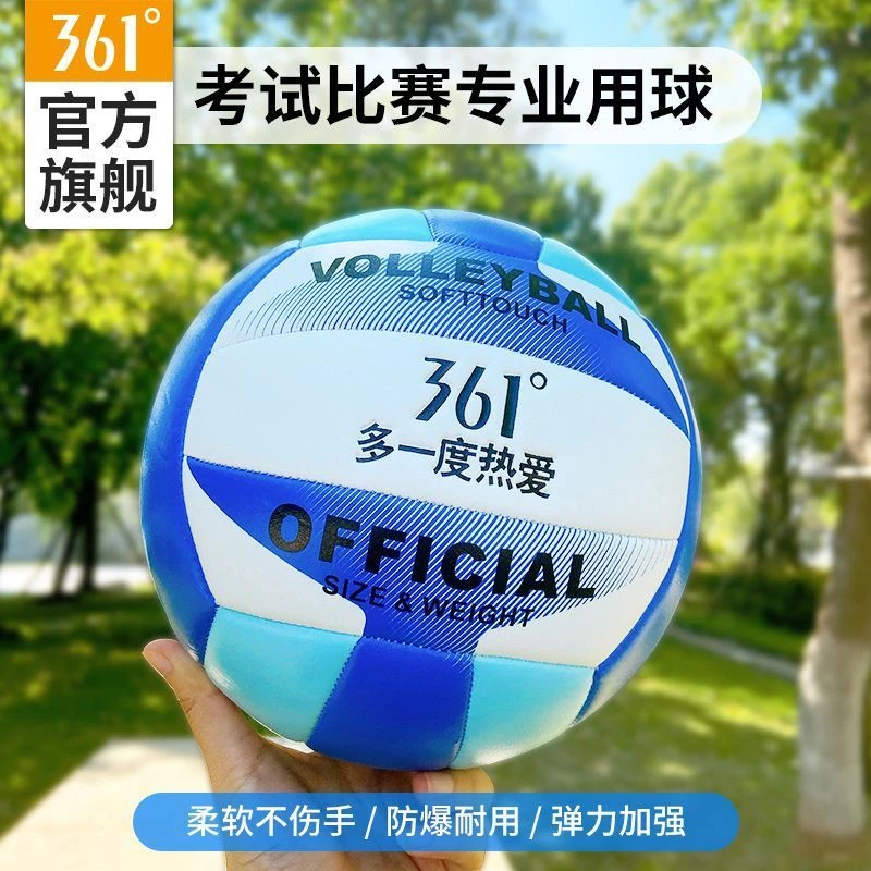 361°软式5号标准排球初中学生训练中考专用球少年男沙滩比赛排球