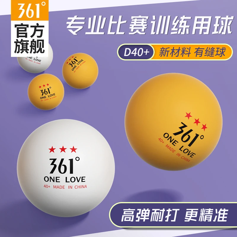 361°乒乓球专业三星级儿童成人训练比赛适用D40+室内室外耐打球