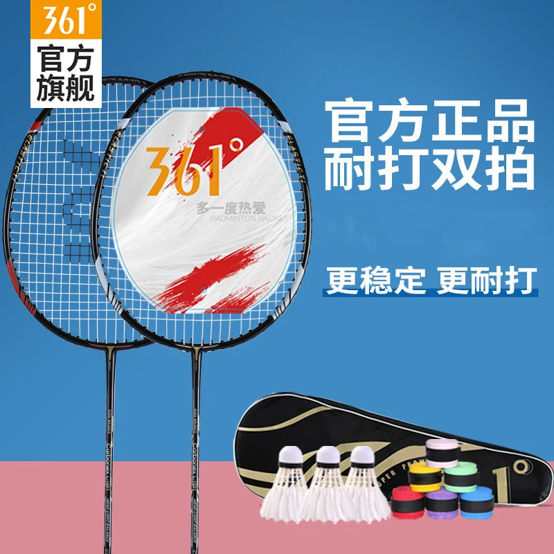 361°铝合金羽毛球拍双拍套装成人初学者耐打高弹力羽毛球拍套装