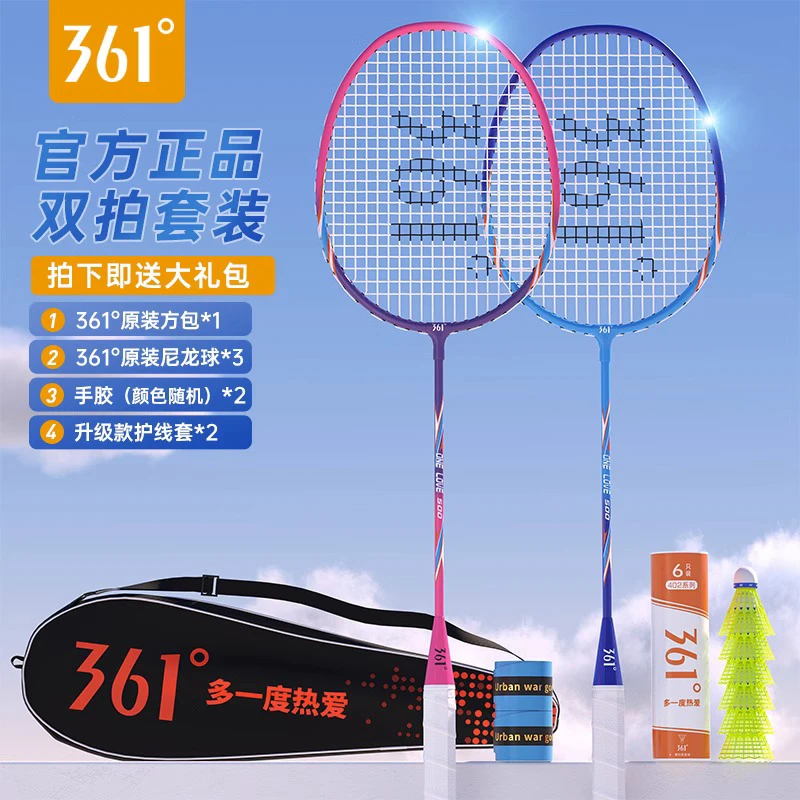 361°羽毛球拍正品成人专业耐用型双拍儿童套装超轻一体羽毛球拍
