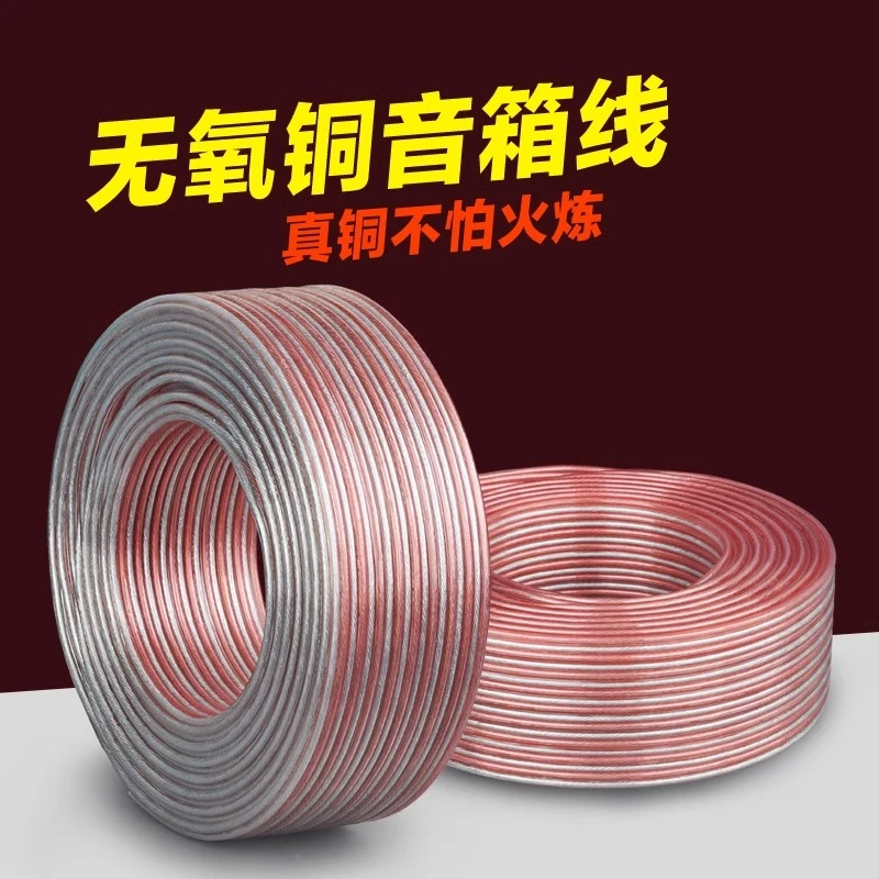 信号线音响连接线通用功放音响线音频线喇叭线工程线材纯铜音箱线