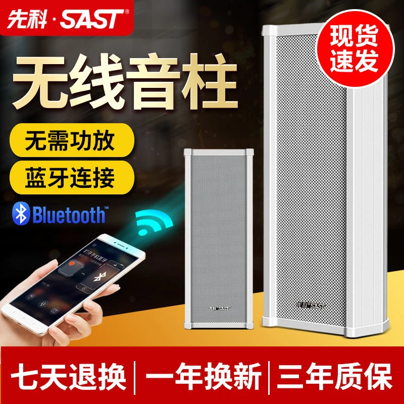 先科S3无线蓝牙吸顶喇叭壁挂式专业有源音柱室外户外防水店铺专用
