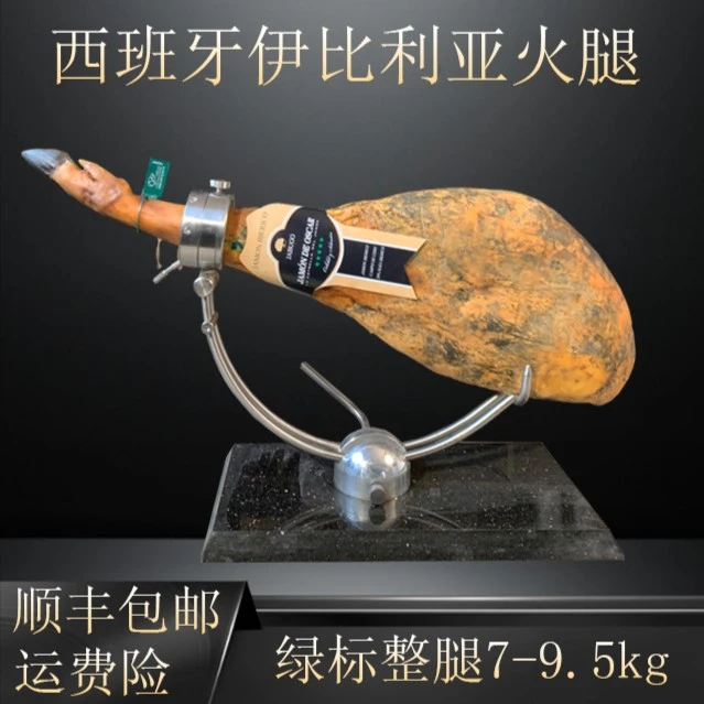 【绿标整腿】西班牙火腿  西班牙伊比利亚火腿腌制风干后腿常温