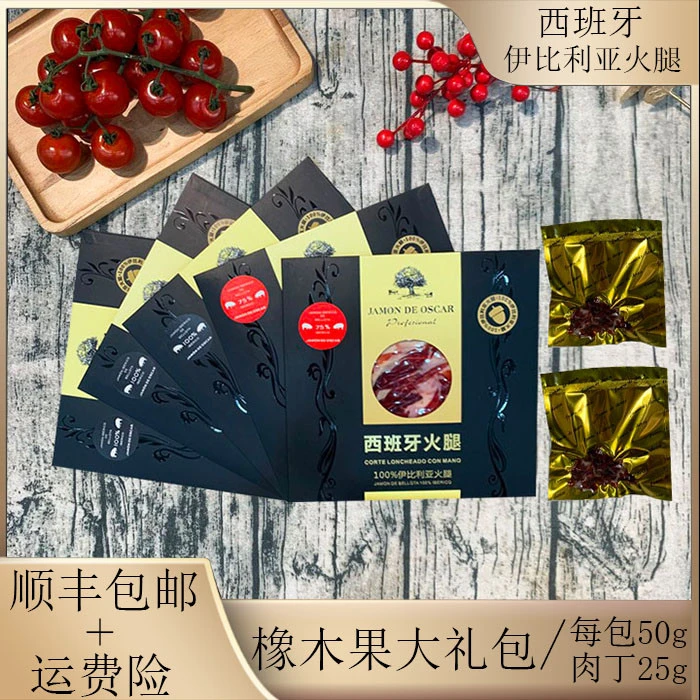 【黑标+红标】西班牙火腿切片 伊比利亚火腿 黑标红标每包50g/包
