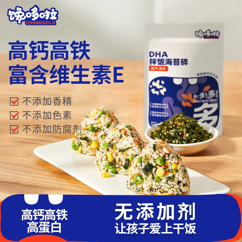 馋哆啦 DHA拌饭海苔碎营养高钙高铁维生素E酥脆宝贝爱吃90g DB