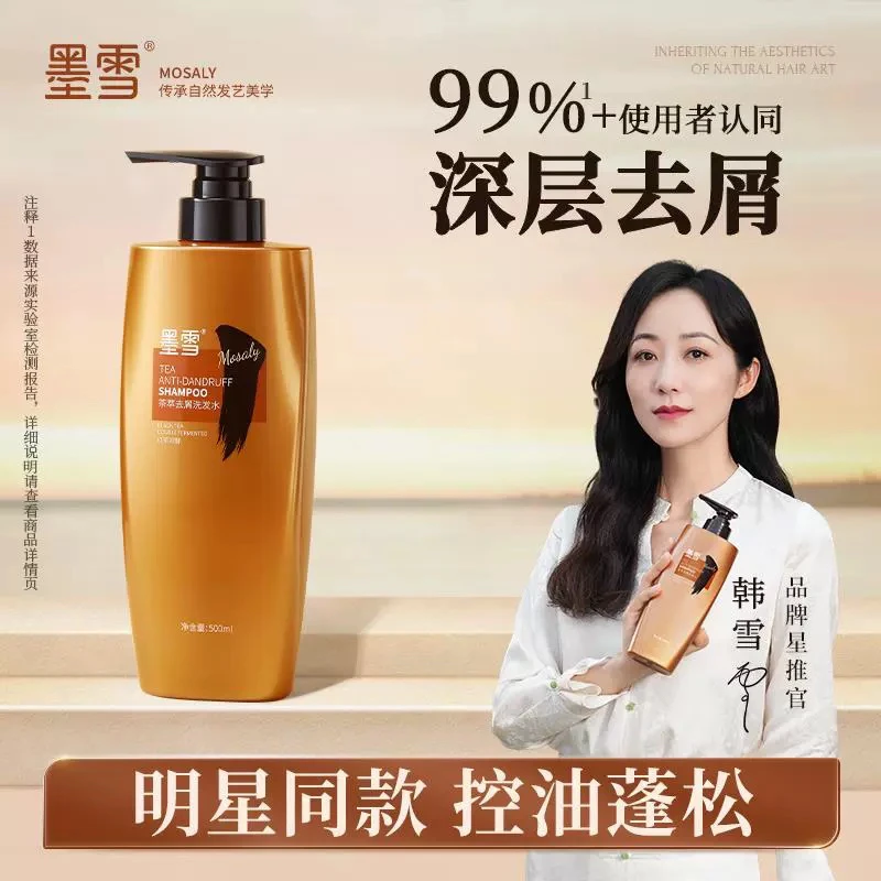【去屑止痒】墨雪茶萃控油洗发水柔顺护发丰盈蓬松祛屑清爽高颅顶