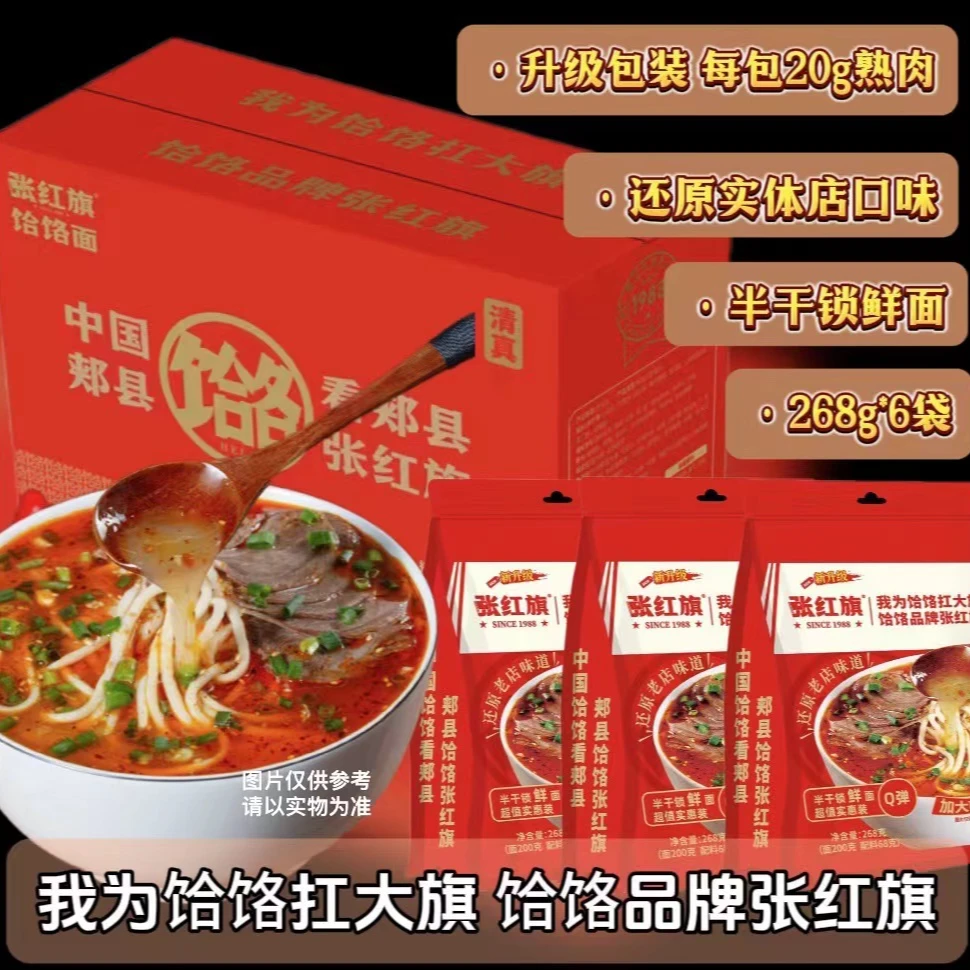 张红旗 老板娘专属【清真】张红旗饸饹面—包装升级精选爆款礼盒装