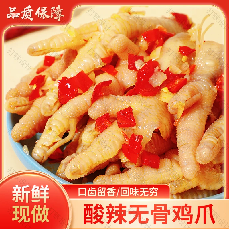 【中通快递】甄一铭酸辣无骨鸡爪办公室休闲零食开袋即食脱骨鸡爪