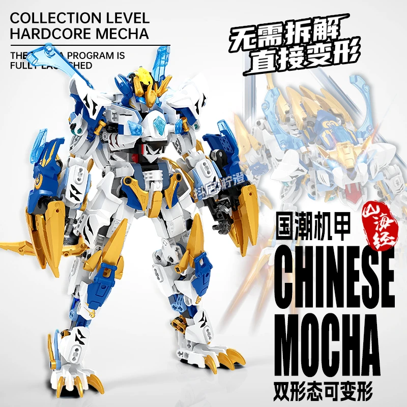 可变形国潮山海经青龙神兽圣兽拼装积木机甲12岁男孩玩具生日礼物