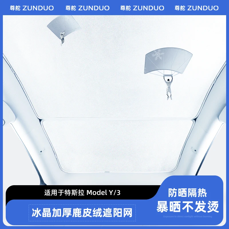 适用21-23新款特斯拉ModelY/3焕新版天幕遮阳帘天窗隔热挡防晒网