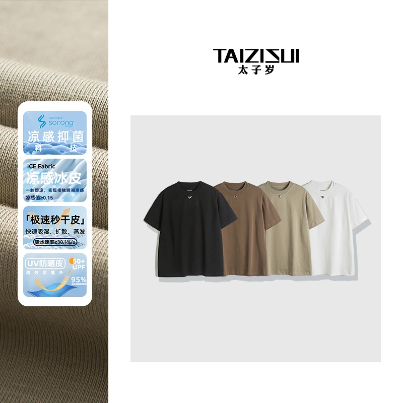 【索罗娜冰感T恤】太子岁upf50+防晒速干吸热百搭宽松情侣夏季瞬间