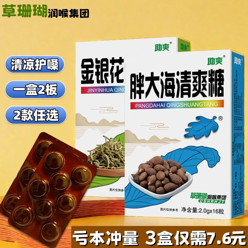 草珊瑚润喉胖大海金银花清爽糖护嗓含片老师学生嗓子清凉不舒服