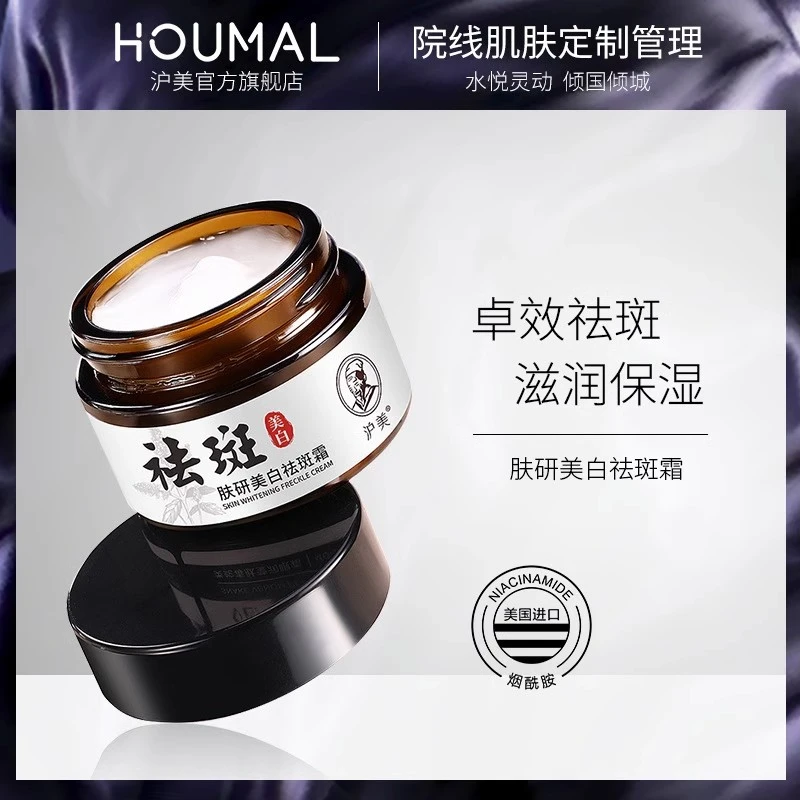 沪美肤研美白祛斑霜提亮肤色暗沉色斑雀斑保湿补水面霜女