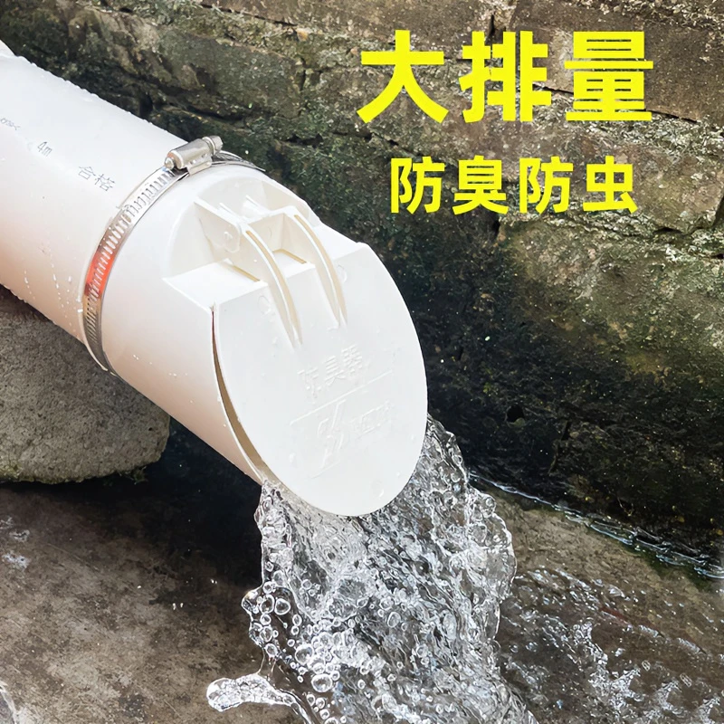 110pvc排水管下水管防返臭神器横管外套排污化粪池防返水防鼠神器