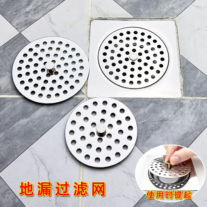 地漏过滤网下水道地漏盖子圆形盖片板不锈钢卫生间浴室防头发毛发