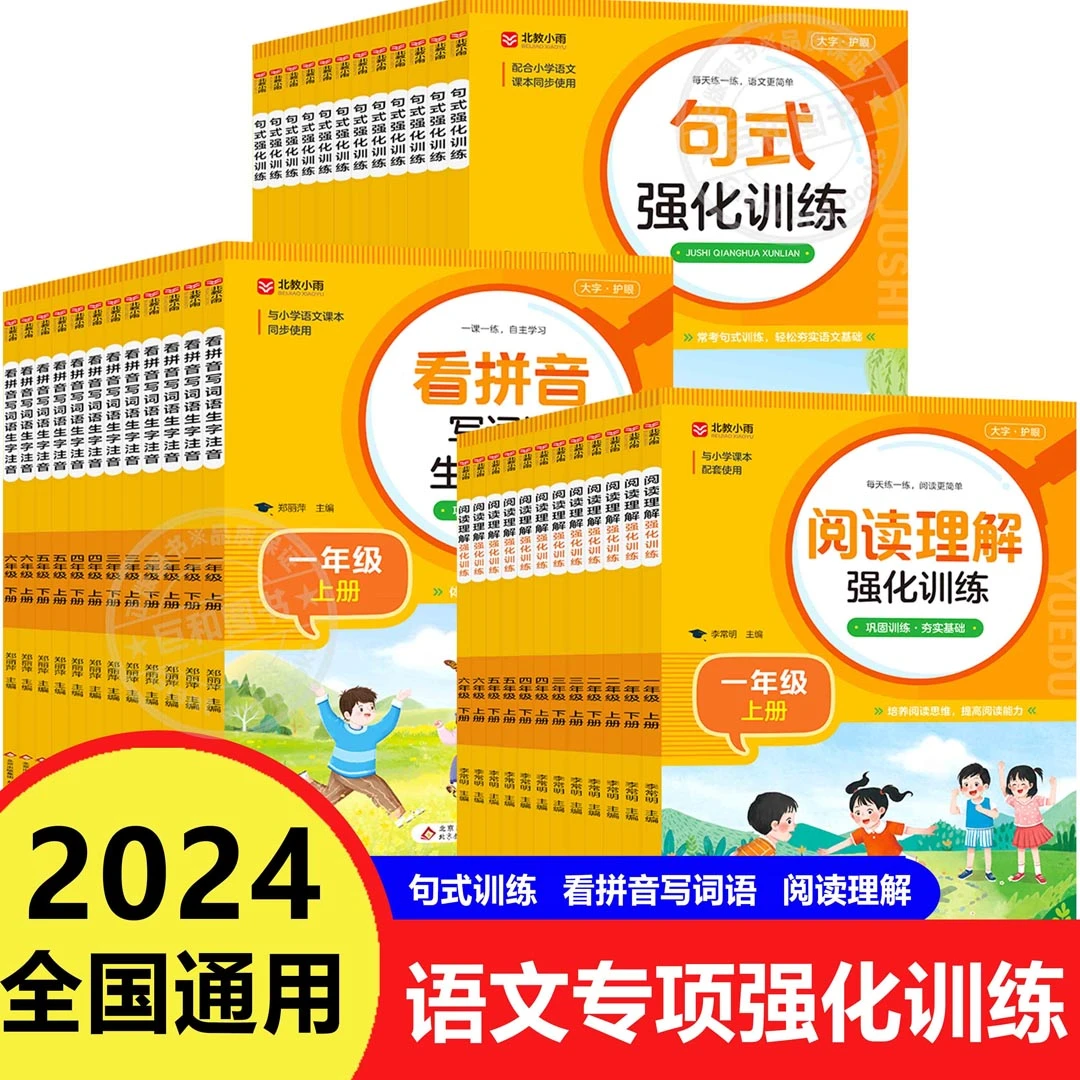 【语文专项训练】1-6年级句式 看拼音写词语 阅读理解强化训练书籍