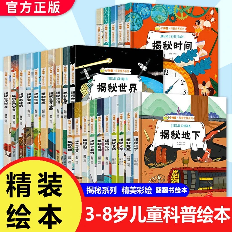 硬壳精装揭秘系列儿童翻翻书绘本0到3岁-4-5-6岁幼儿园阅读新一年