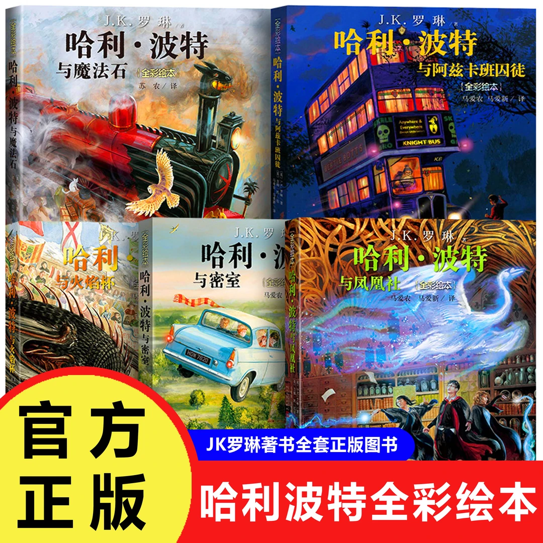 【新书】哈利波特与凤凰社全彩绘本平装 JK罗琳著书全套正版图书