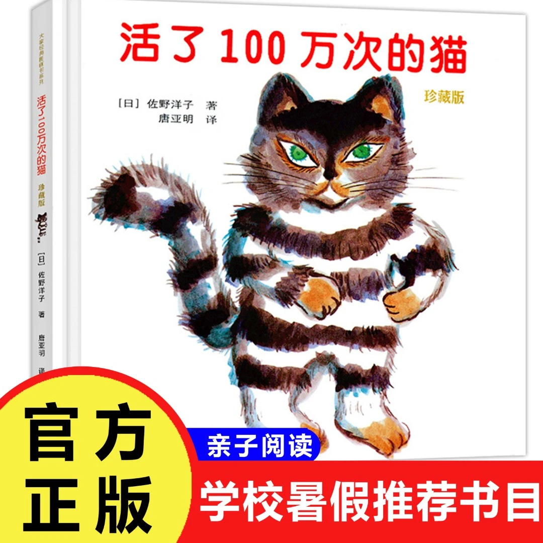精装中文绘本活了一百万次的猫正版接力出版社三五年级小学生课