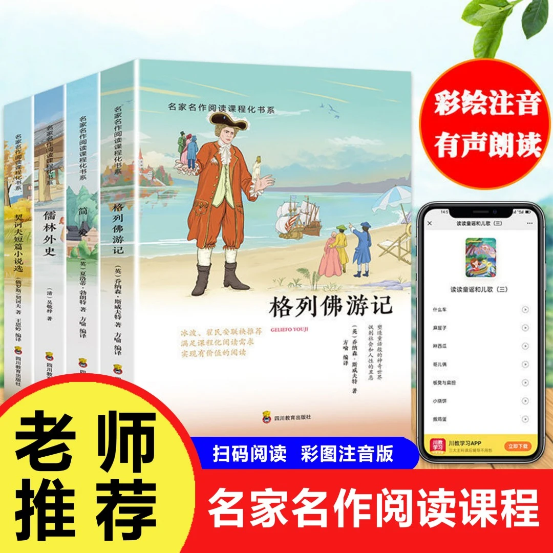 【巨和】九年级下册格列佛游记简爱儒林外传契科夫短篇名著课外书