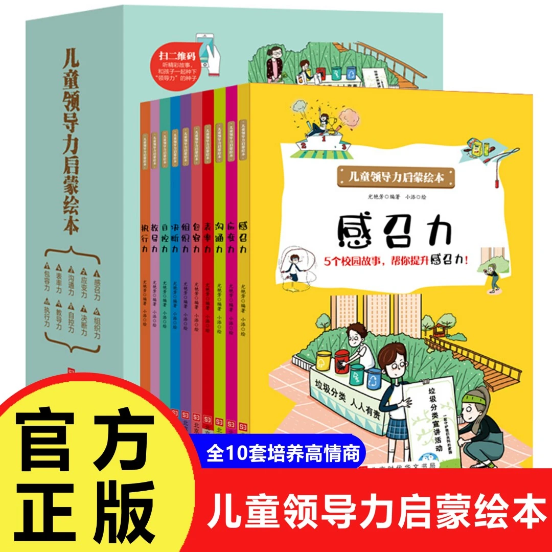 【巨和】儿童领导力启蒙绘本全10册 6-12岁启蒙教育培养表达
