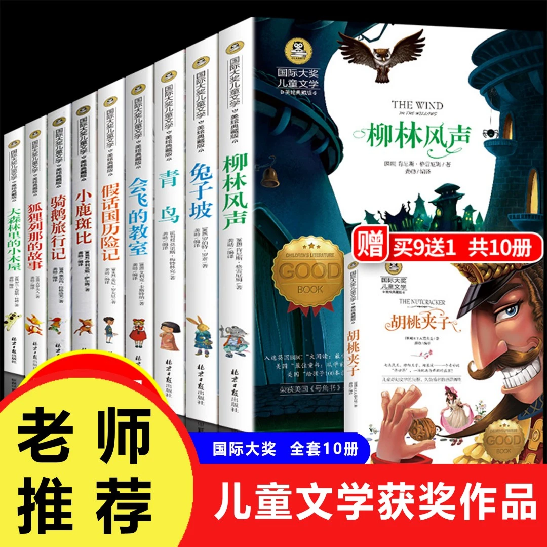 【巨和】国际大奖美绘典藏版柳林风声草原上的小木屋兔子坡青鸟