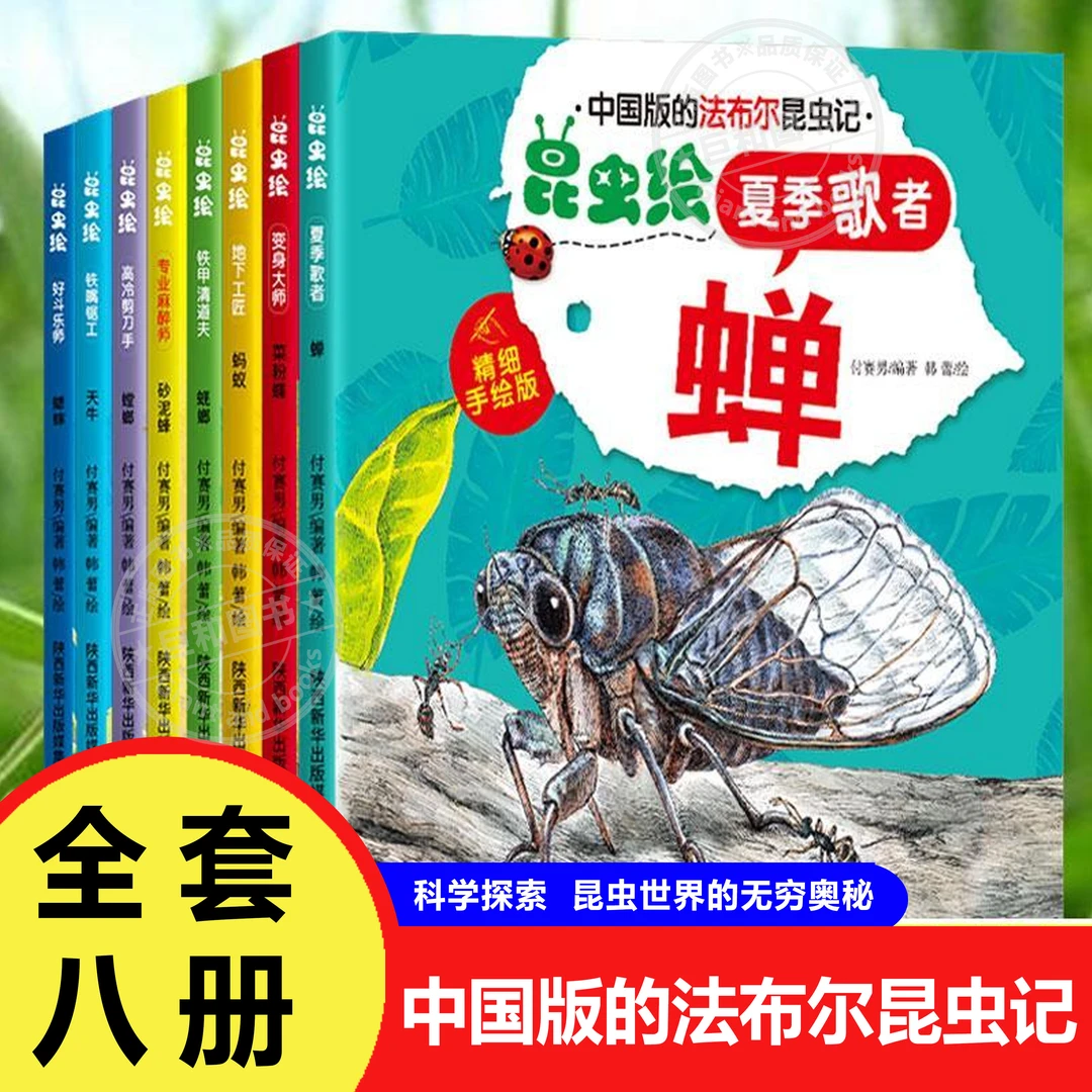 昆虫记法布尔正版 中国版的法布尔幼儿园小学生课外书籍必阅