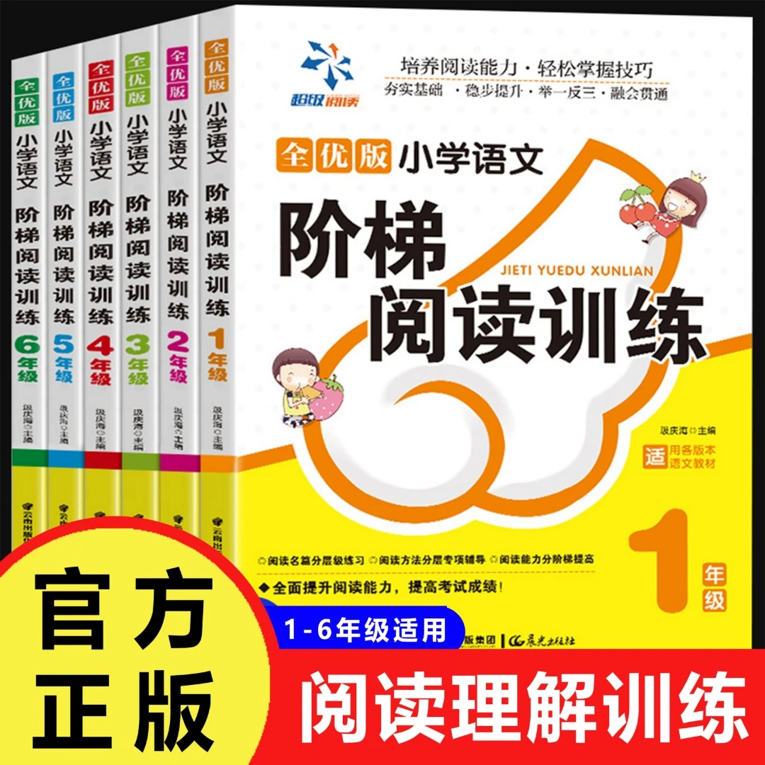 【巨和】6册小学语文阶梯阅读理解专项训练一二三四五六年级书本